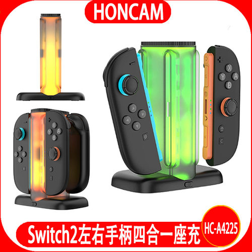 HONCAM-Switch2四合一直播座充