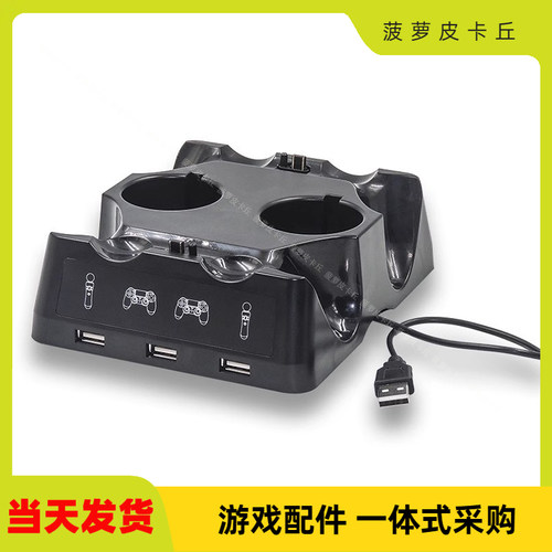 VR手柄多功能充电座充