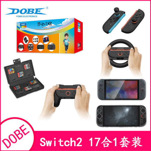 Switch2/NS217合1收纳套装