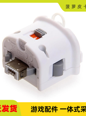 wii加速器 wii手柄增感器 Wii MotionPlus动感强化器 手柄加速器