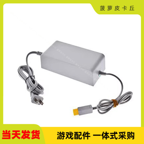 WIIU主机110-240V通用充电器