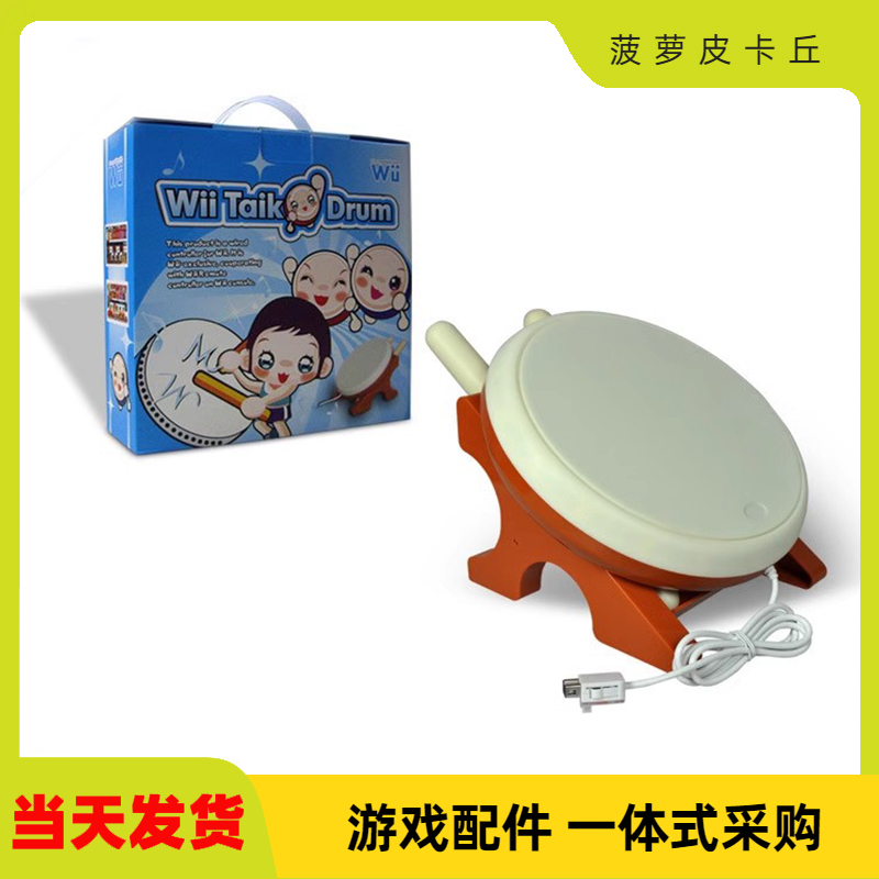 WII 游戏太鼓 wii太鼓达人 wii打鼓机 任天堂游戏太鼓TYW-1131B