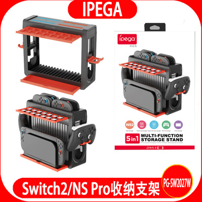 Switch2/NS2手柄收纳支架座充