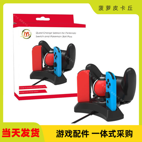 Switch多合一手柄充电底座支架