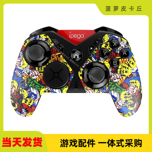 蓝牙无线游戏手柄双马达震动
