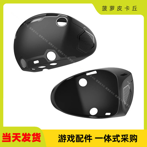 PSVR2头盔TPU全包保护套