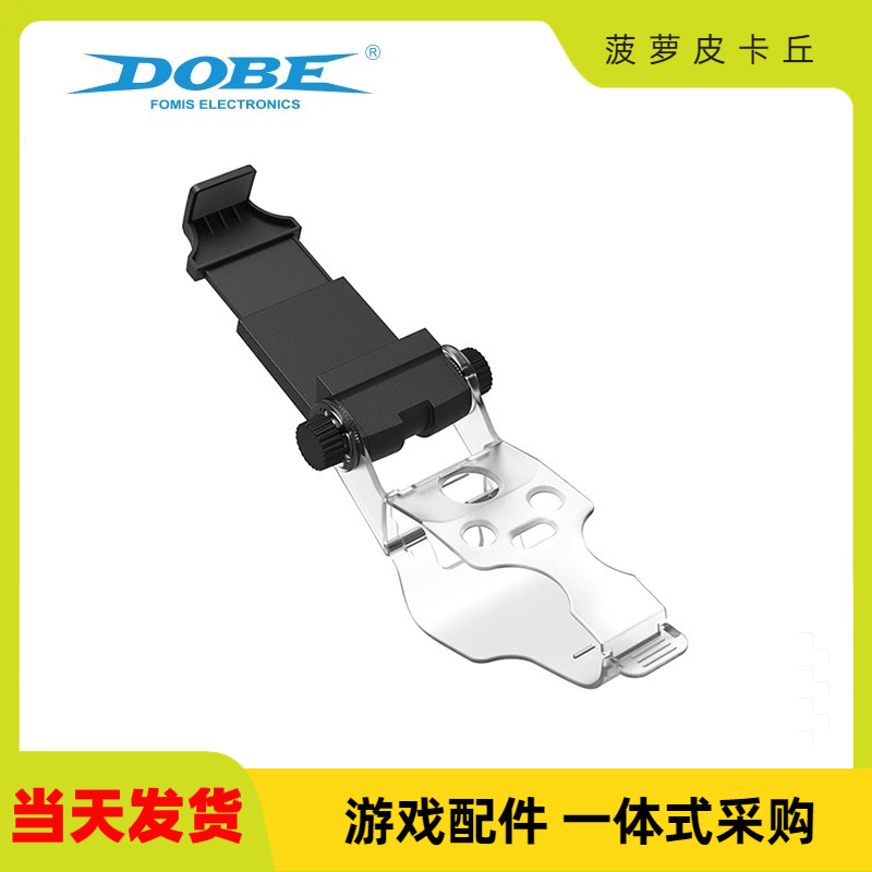XBOXONE slim/XBOX ONE X手柄夹子无线手柄支架手机支架TYX-19070