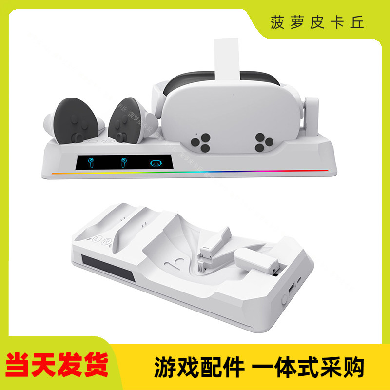 Meta Quest 3S VR头盔座充Quest 3S眼镜手柄充电底座带RGB炫彩灯