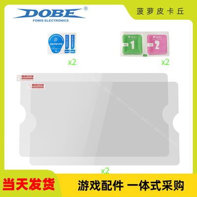 PS5 Portal掌机钢化膜2片装PS5新款游戏掌机防尘防刮屏幕保护贴膜