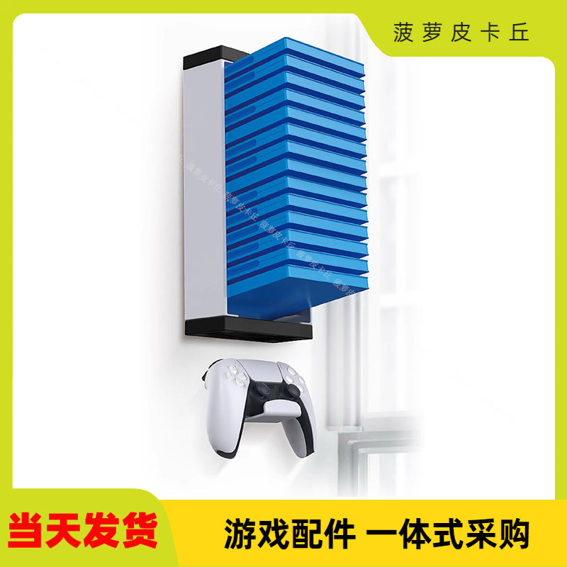 悬挂式手柄挂架P5主机收纳碟架图片