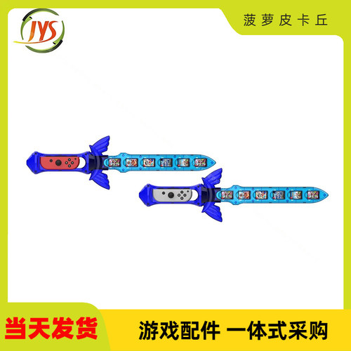 Switch塞尔达天空之剑Joy-Con
