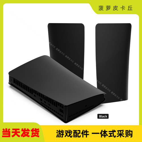 PS5slim主机数码版面壳