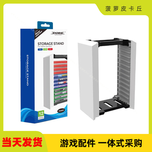 PS5游戏光盘盒碟架收纳架ONES主机碟片单层收纳盒支架NS收纳碟架