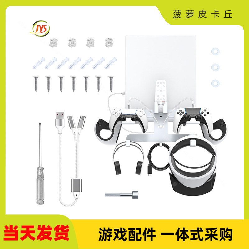 PS5主机墙式收纳架带一出二充电线PSVR2头盔手柄墙壁挂式收纳支架