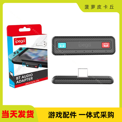 Switch蓝牙5.0迷你适配器