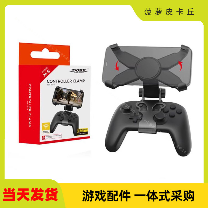 蓝牙手柄手机夹子可调节X型支架图片