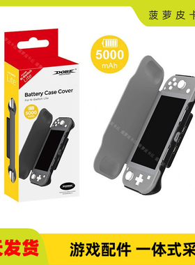 Switch Lite背夹电池保护套皮套PC+皮革保护套5000毫安TNS-19151