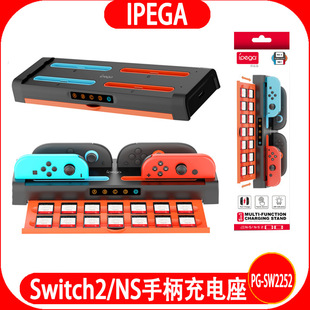 多功能Switch1/2 JOYCON手柄充电座 充电支架 支持游戏卡带收纳