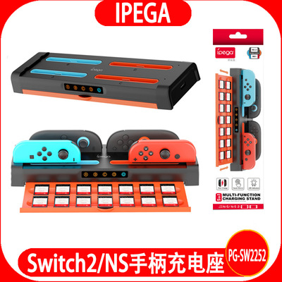 多功能Switch1/2 JOYCON手柄充电座 充电支架 支持游戏卡带收纳