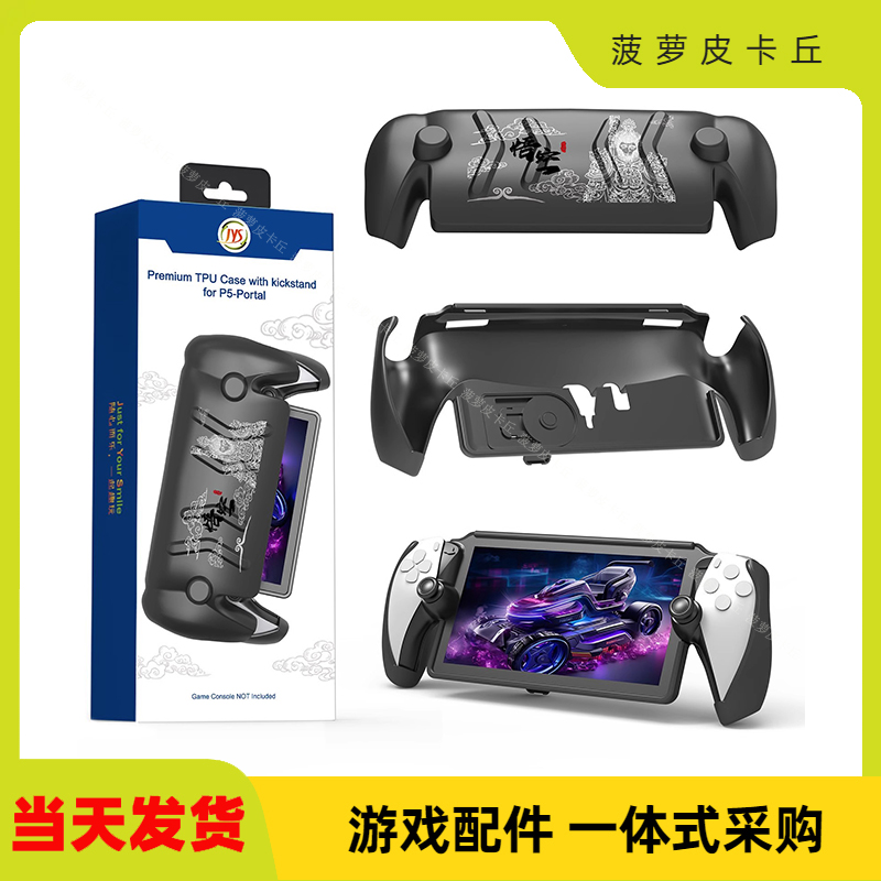 可拆卸面盖PS5掌机支架保护套
