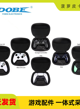 PS5/PS4游戏手柄收纳包Xbox/NSPRO/谷歌手柄手提保护硬包TY-18177