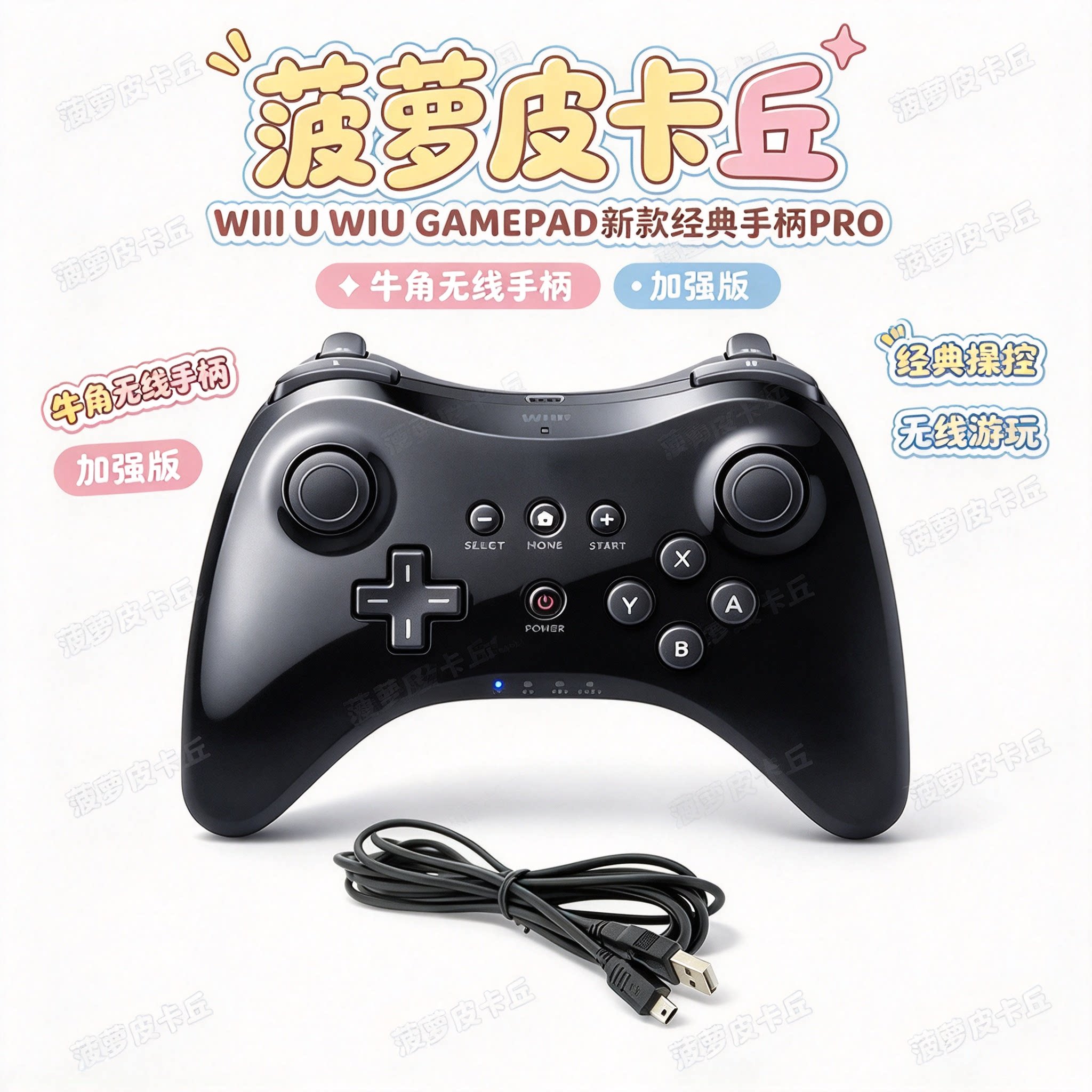 WII U WIIU GAMEPAD新款经典手柄PRO牛角无线手柄加强版
