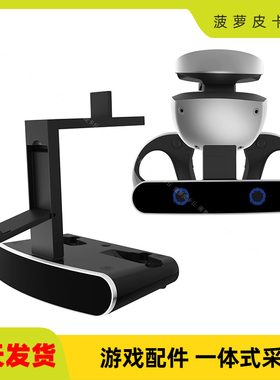 PS VR2手柄充电底座带显示灯开关PSVR2手柄座充带可收纳眼镜支架