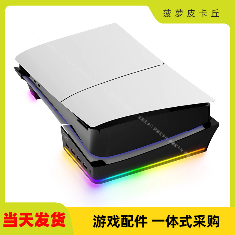 ipegaps5slim横放式支架光驱版