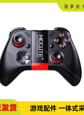 魔卡特MOCUTE054手机蓝牙游戏手柄ios安卓兼容新游免越狱