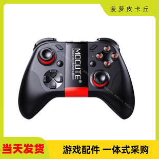 魔卡特MOCUTE054手机蓝牙游戏手柄ios安卓兼容新游免越狱