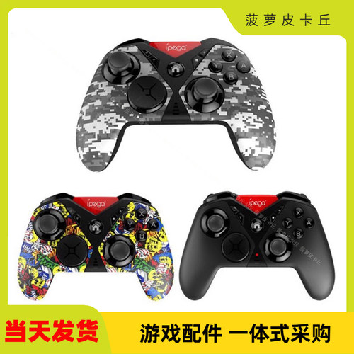 PG-SW001蓝牙手柄双马达震动