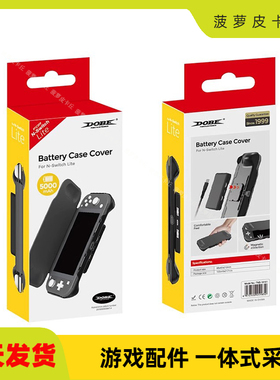 Switch Lite背夹电池保护套皮套PC+皮革保护套5000毫安TNS-19151