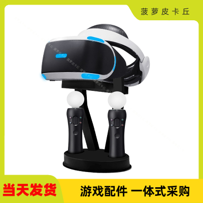 Oculus quest2VR眼镜手柄桌面收纳架PS MOVE游戏手柄收纳架VR支架