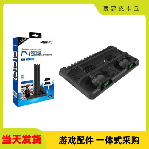 PS4/SLIM/PRO通用多功能散热底座