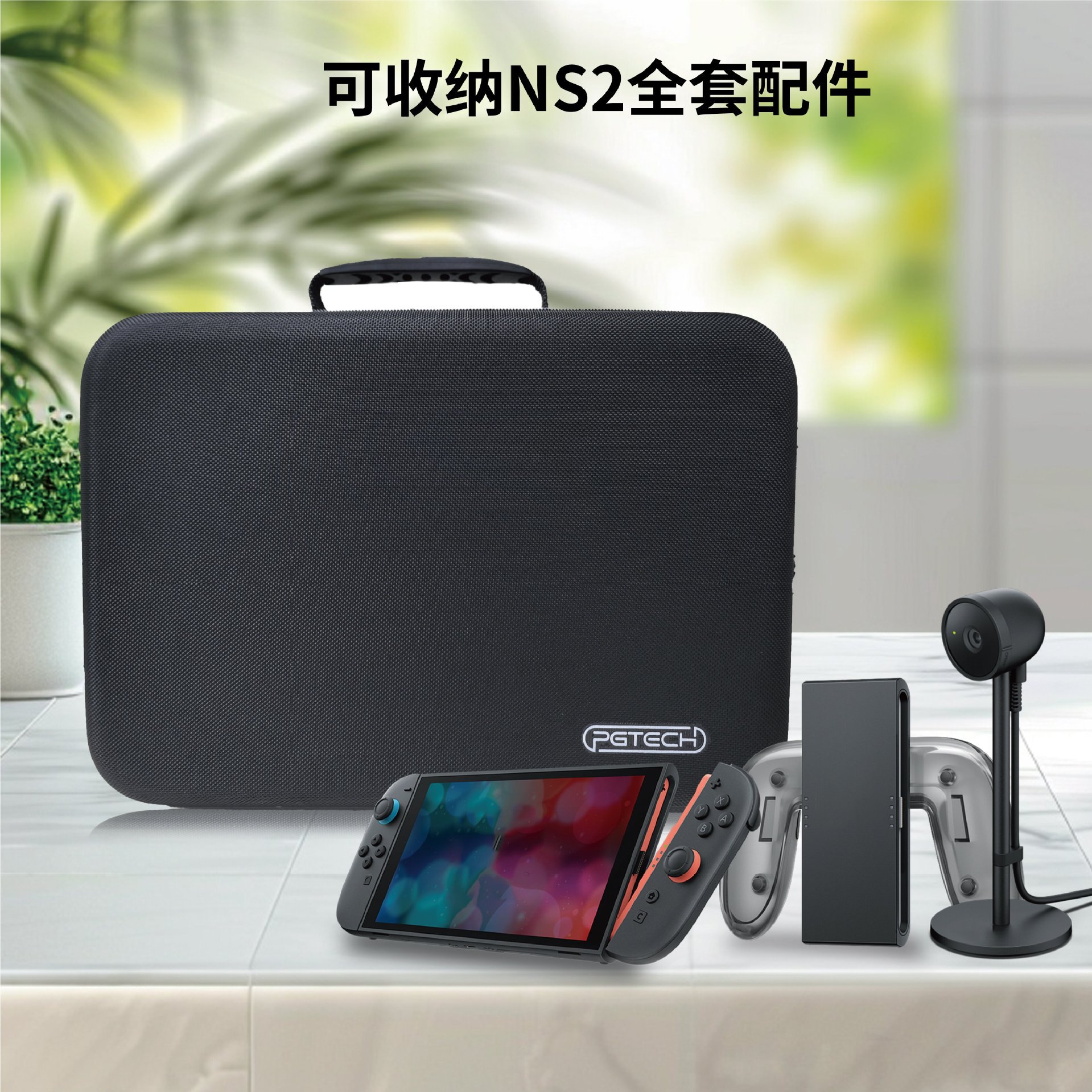 Switch2多功能收纳包可容纳摄像头手柄NS便携斜挎EVA拉链保护硬包