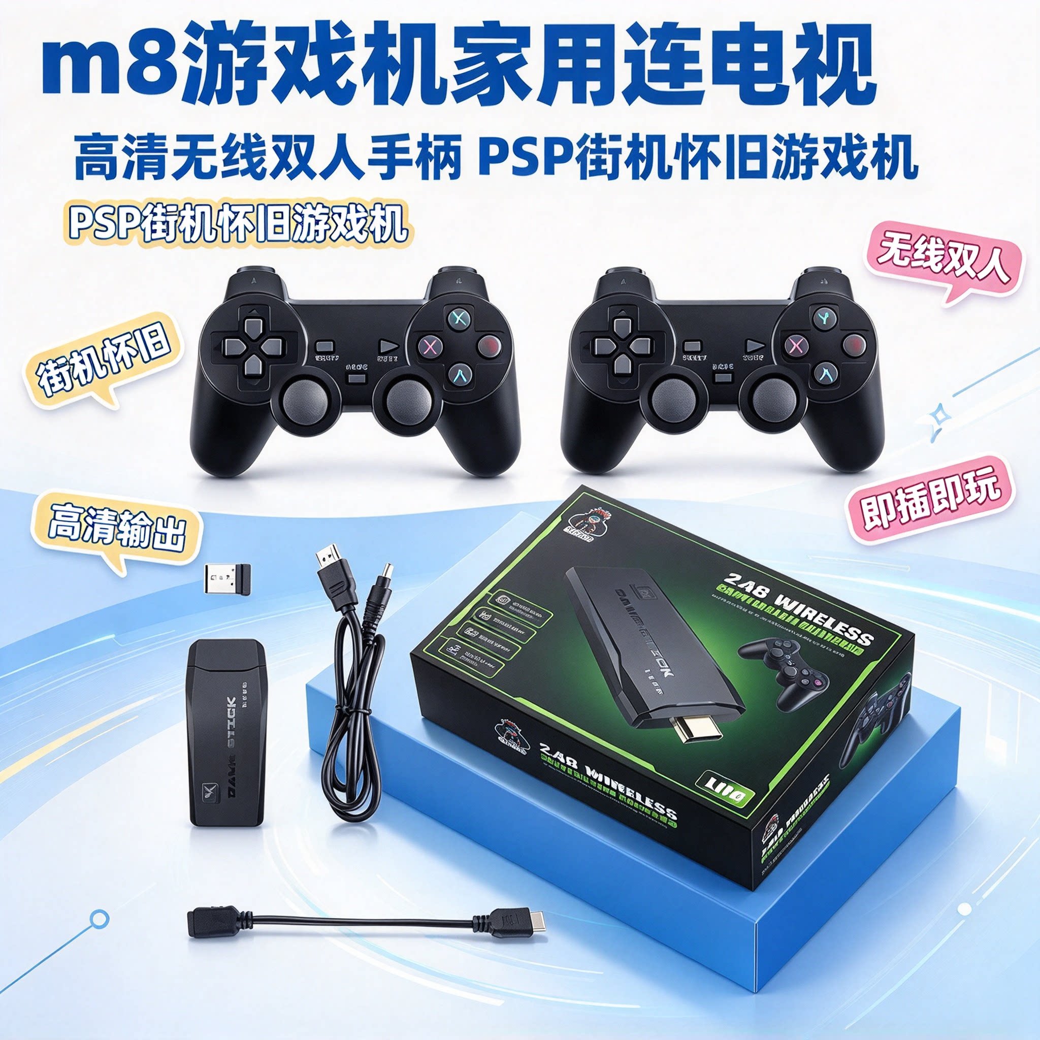 m8游戏机家用连电视高清无线双人手柄psp街机怀旧游戏机