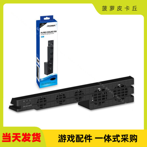 PS4Pro自动恒温后置风扇