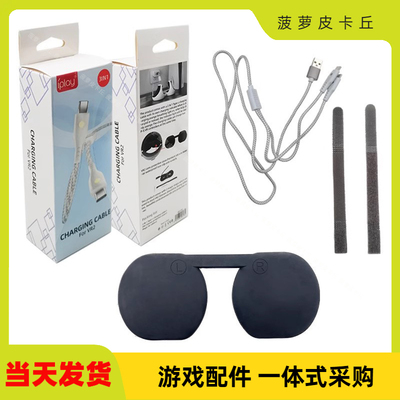 PS VR2手柄一分二Type-C接口充电线PSVR2眼镜加厚硅胶保护罩