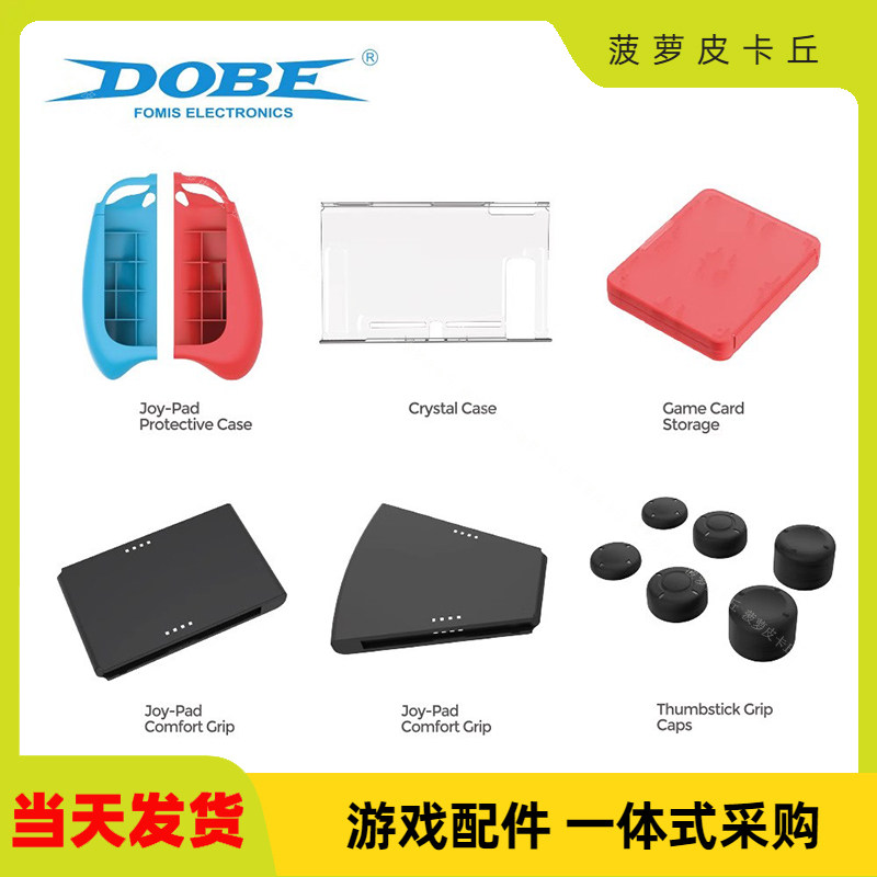 Switch主机12合1套装TPU左右胶套+水晶壳+连接器+游戏卡盒+摇杆帽