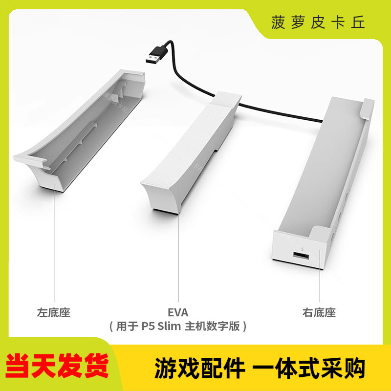 PS5 Slim游戏主机横放收纳支架便携式平放带4个USB接口PG-P5S008