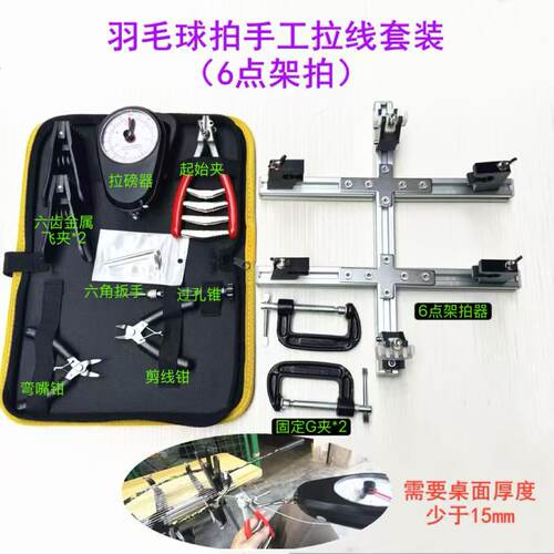 羽毛球拍飞夹穿线机拉线机拉线工具穿线师高磅配件手工家用
