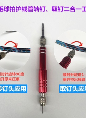 精品新款耐用羽毛球拍胶粒换转护线管钉边工具取拔转钉器双头红色