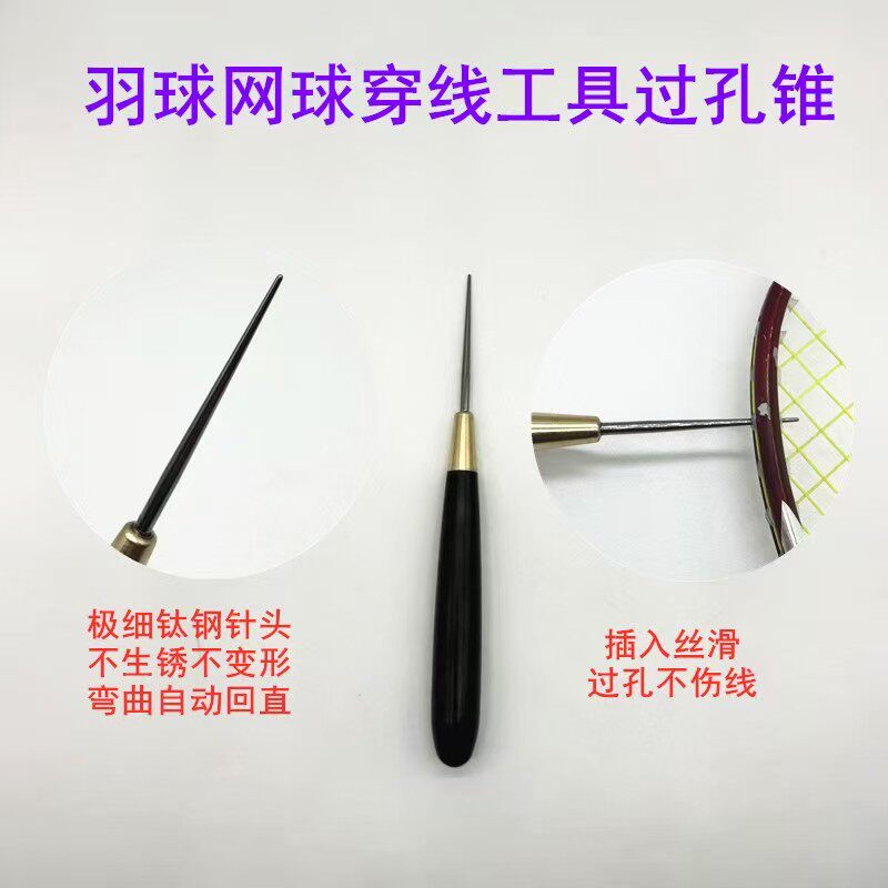 新品耐用羽毛球拍拉穿线机过锥过孔双线孔工具黑色紫光檀手柄图片