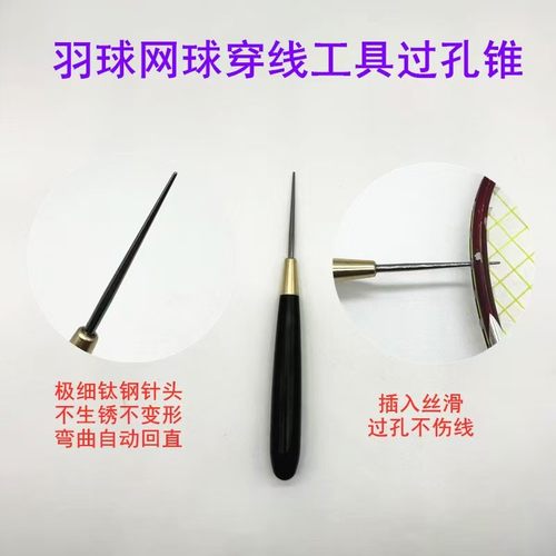 新品耐用羽毛球拍拉穿线机过锥过孔双线孔工具黑色紫光檀手柄