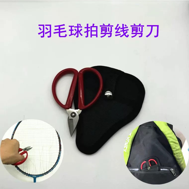 新品小泉羽毛球网球拍拉线穿线机工具优质剪刀小巧红色锋利图片