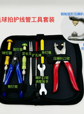 新款羽毛球拍胶粒换转护线管钉边压喇叭口钳器工具红色套装