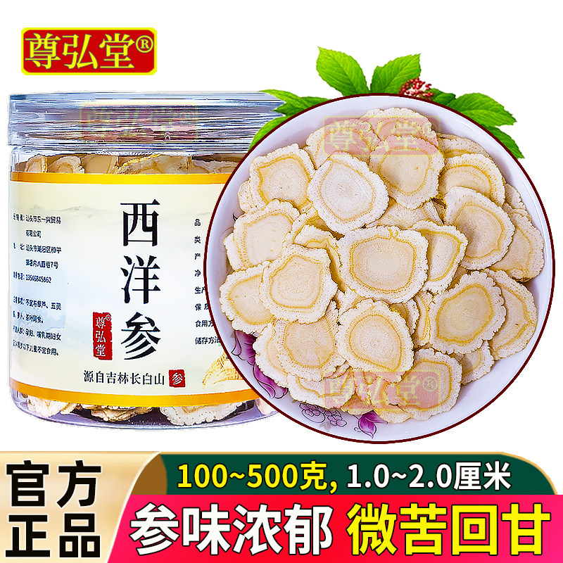 正宗长白山西洋参片花旗参切片含片官方旗舰店正品非特级人叁泡水