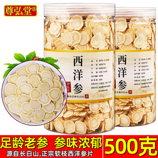 西洋参切片500g长白山花旗参片含片官方旗舰店正品 非特级人叁泡水