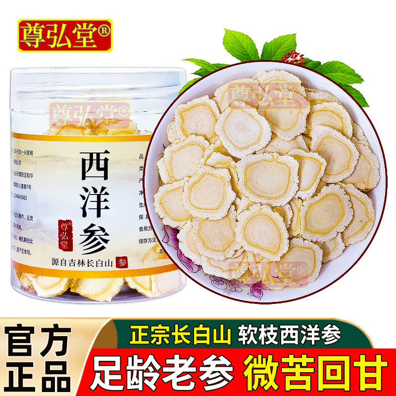 正宗长白山西洋参切片正品花旗参片含片官方旗舰店非进口人叁泡水