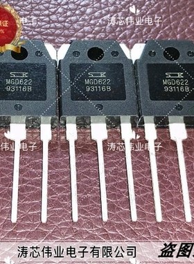 MGD622 MGD623S 全新原装 跑步机常用IGBT场效应管 三极管 TO-3P